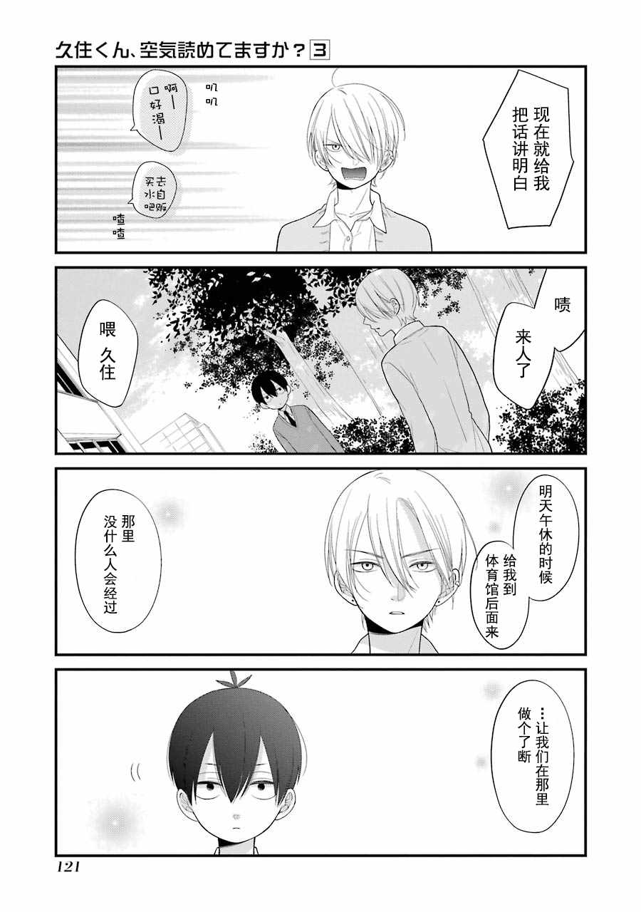 《久住君，会察言观色吗》漫画最新章节第17话免费下拉式在线观看章节第【5】张图片