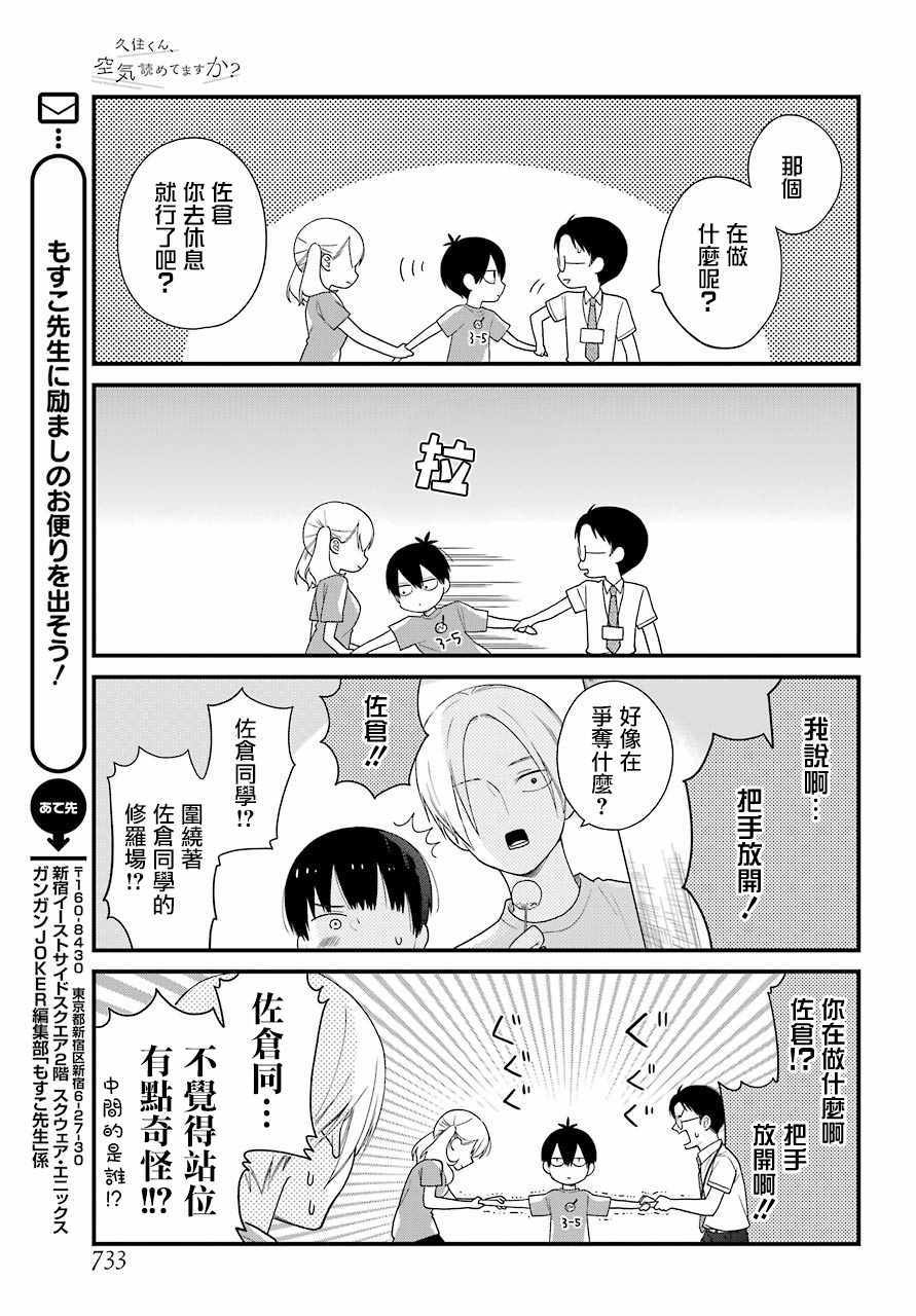 《久住君，会察言观色吗》漫画最新章节第42话免费下拉式在线观看章节第【19】张图片