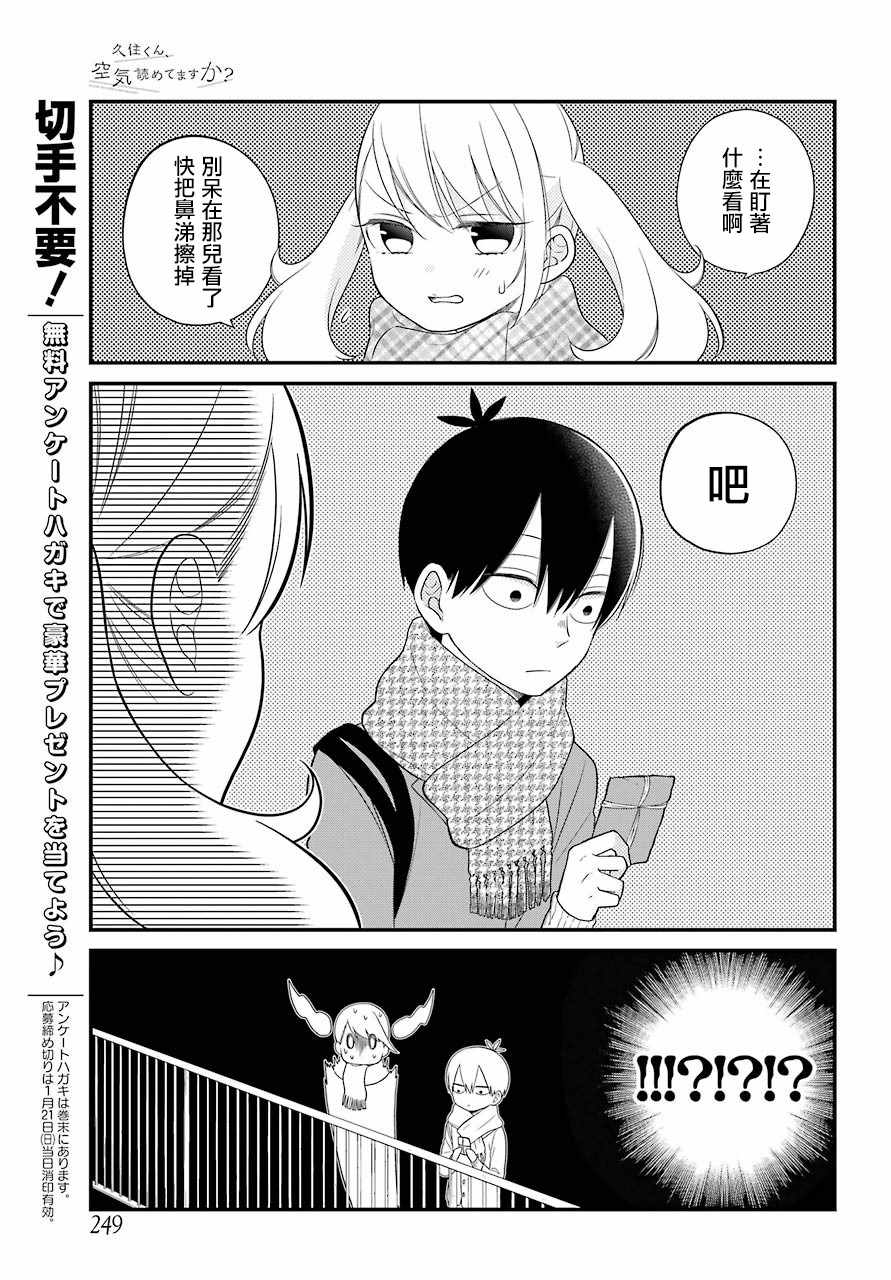 《久住君，会察言观色吗》漫画最新章节第37话免费下拉式在线观看章节第【15】张图片