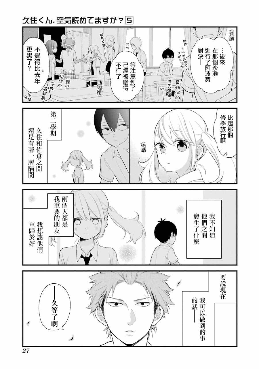 《久住君，会察言观色吗》漫画最新章节第27话免费下拉式在线观看章节第【4】张图片