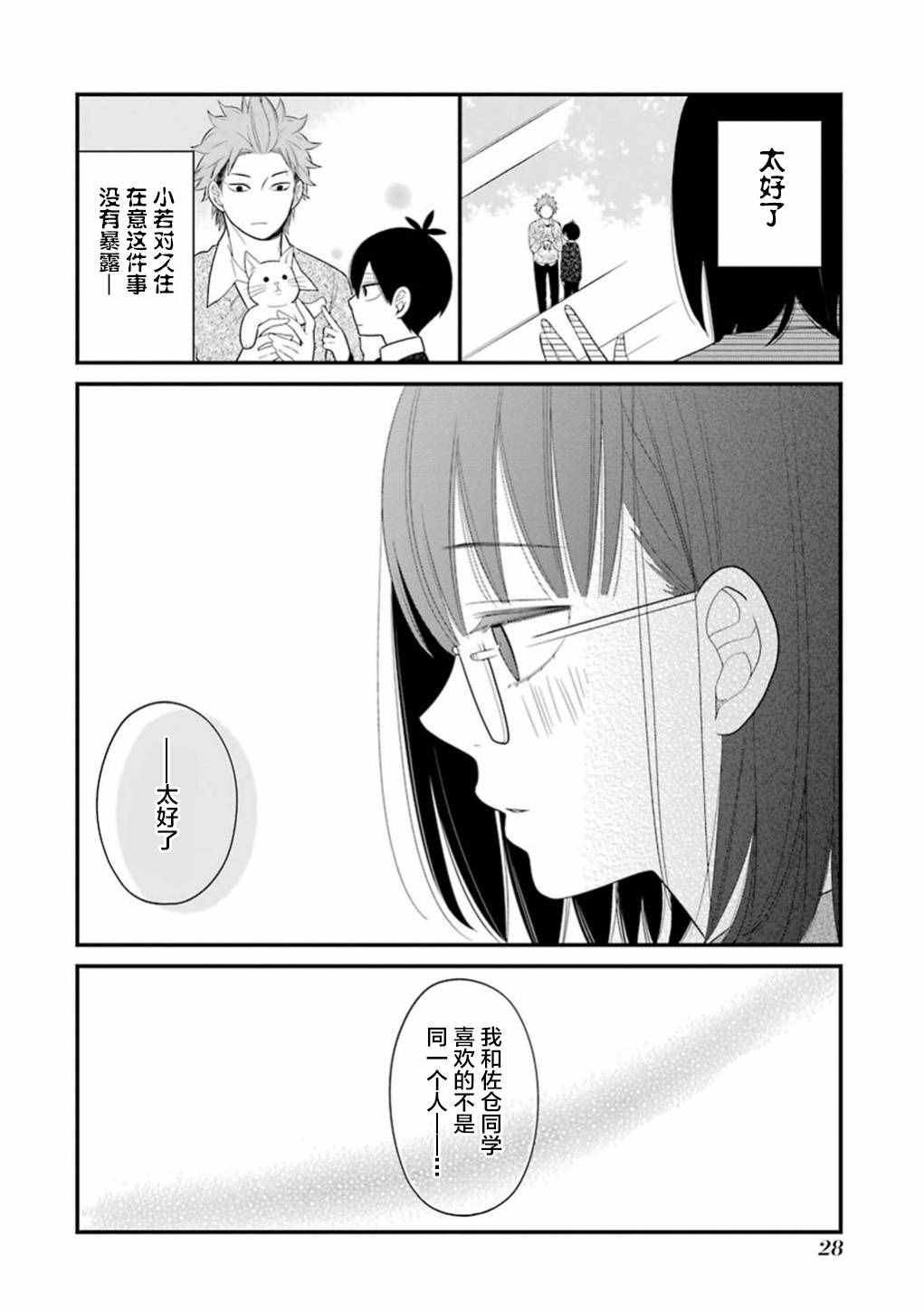 《久住君，会察言观色吗》漫画最新章节第12话免费下拉式在线观看章节第【26】张图片