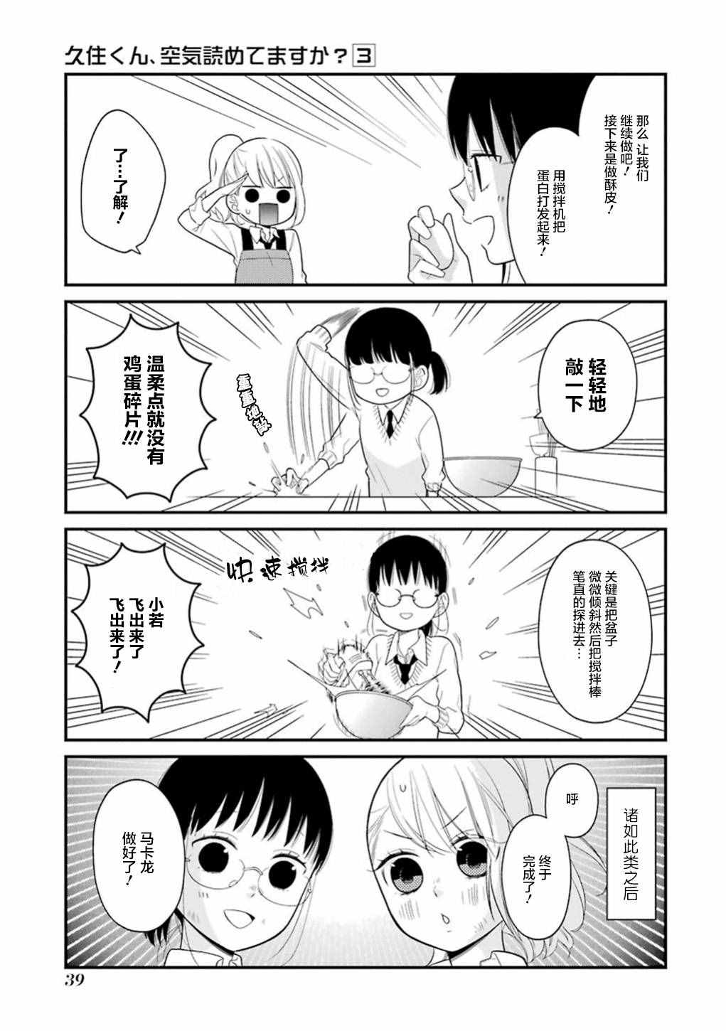 《久住君，会察言观色吗》漫画最新章节第13话免费下拉式在线观看章节第【11】张图片