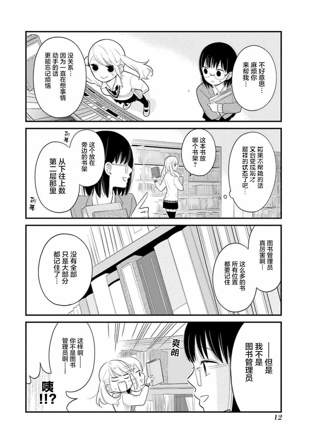 《久住君，会察言观色吗》漫画最新章节第12话免费下拉式在线观看章节第【10】张图片