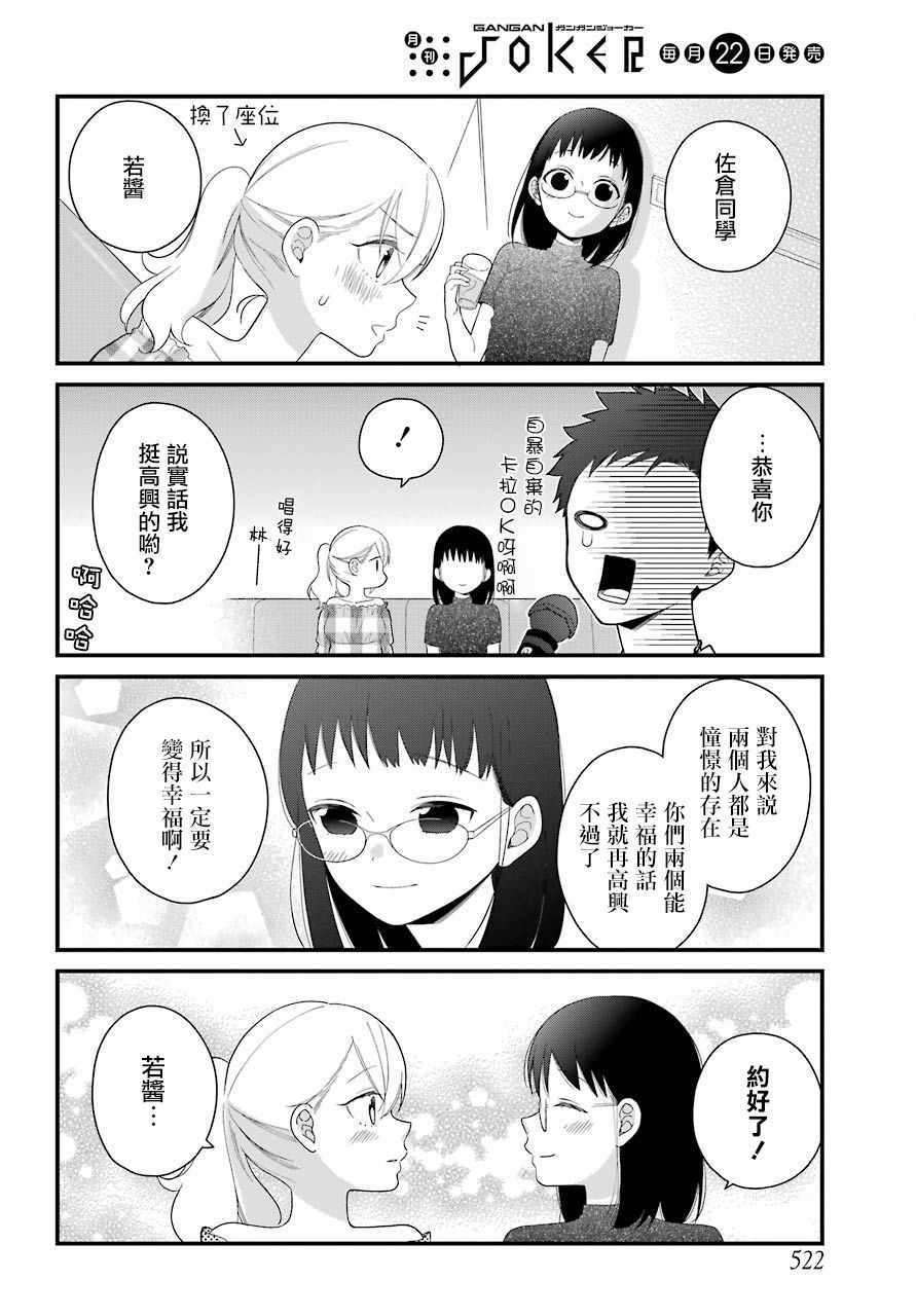 《久住君，会察言观色吗》漫画最新章节第5话免费下拉式在线观看章节第【4】张图片