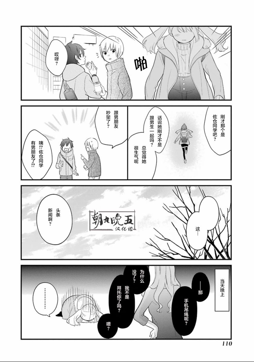 《久住君，会察言观色吗》漫画最新章节第10话免费下拉式在线观看章节第【21】张图片