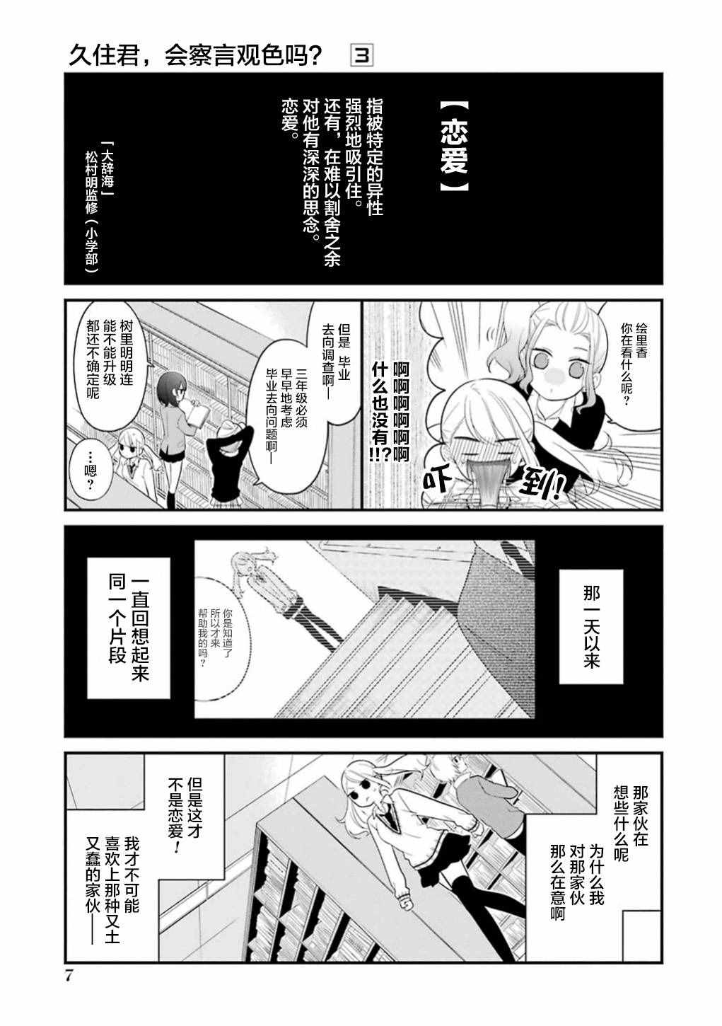 《久住君，会察言观色吗》漫画最新章节第12话免费下拉式在线观看章节第【5】张图片