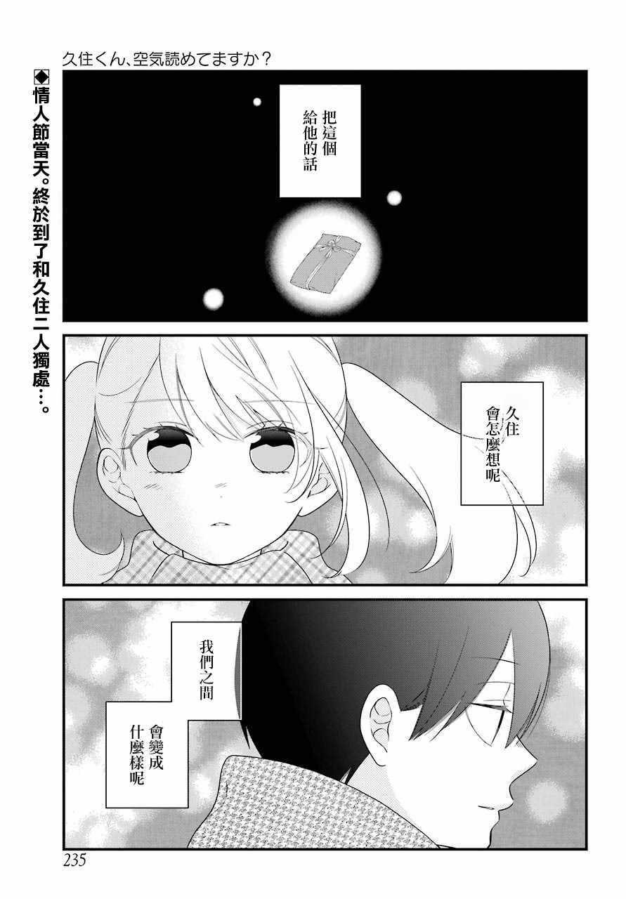 《久住君，会察言观色吗》漫画最新章节第37话免费下拉式在线观看章节第【1】张图片