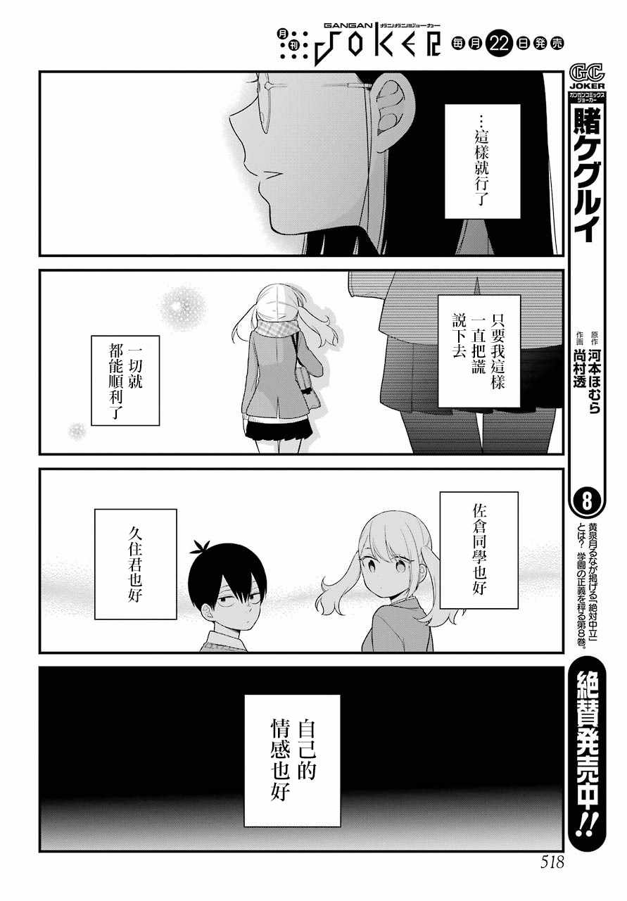 《久住君，会察言观色吗》漫画最新章节第35话免费下拉式在线观看章节第【16】张图片