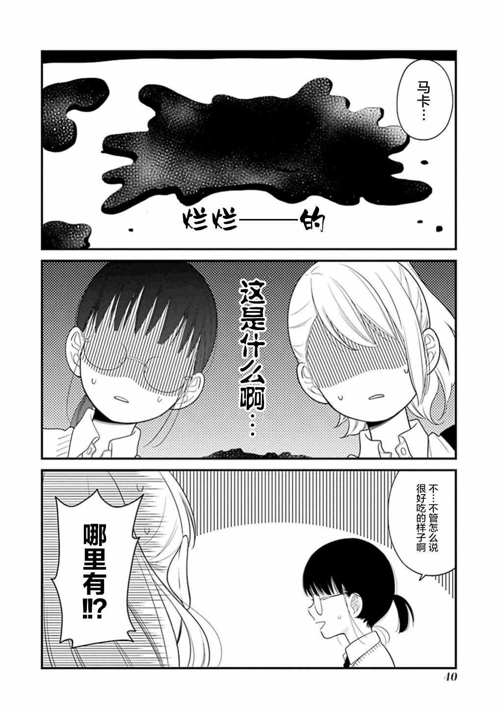 《久住君，会察言观色吗》漫画最新章节第13话免费下拉式在线观看章节第【12】张图片