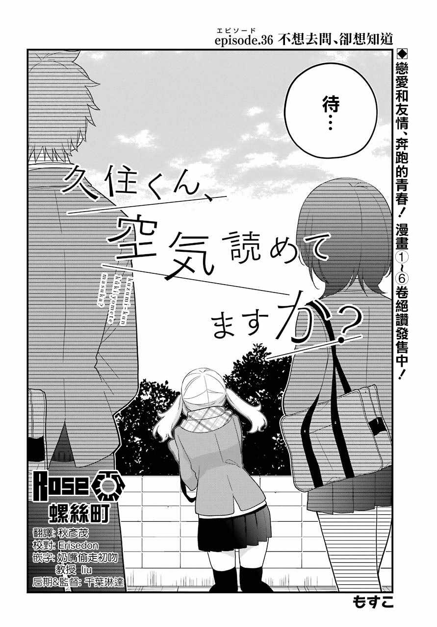 《久住君，会察言观色吗》漫画最新章节第36话免费下拉式在线观看章节第【2】张图片