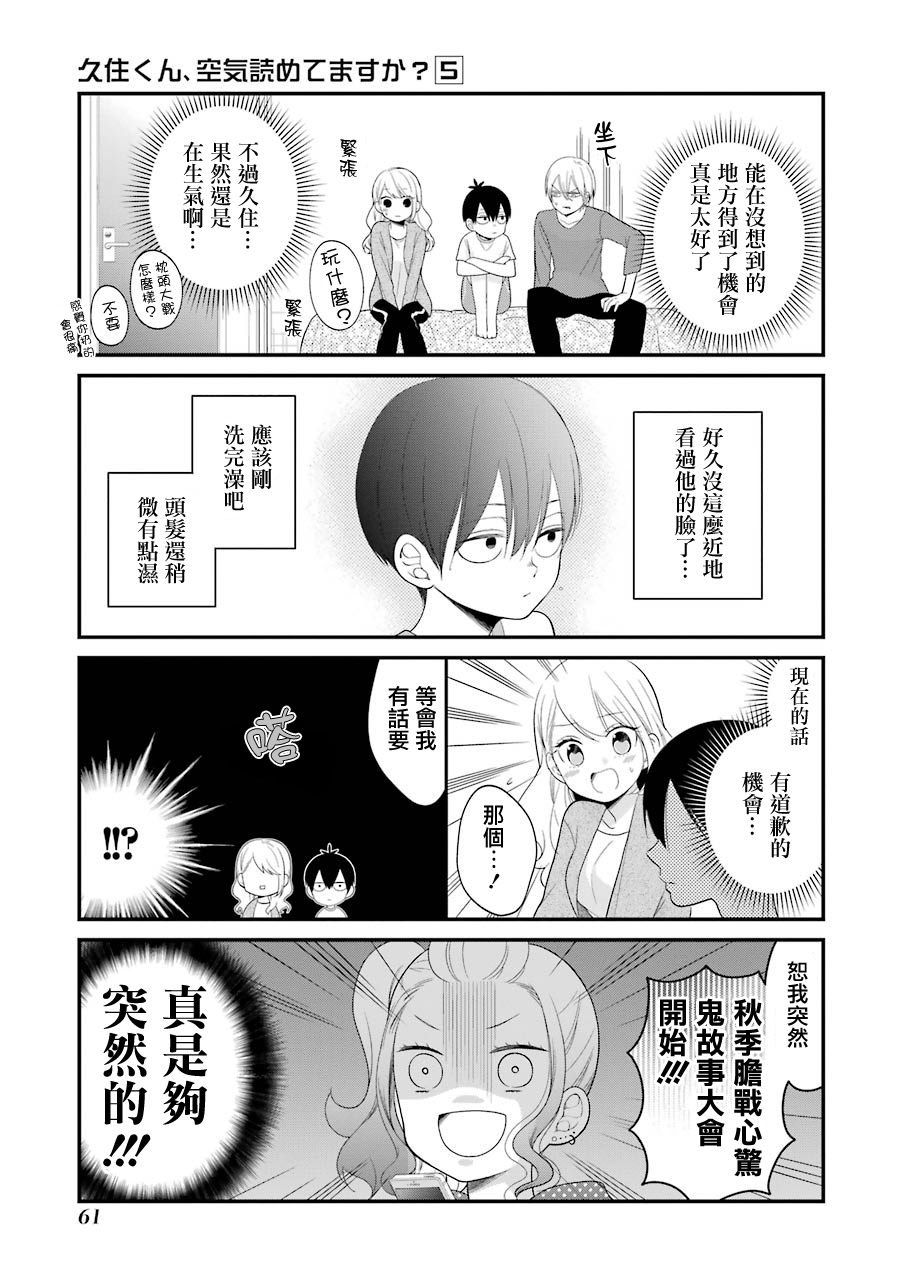 《久住君，会察言观色吗》漫画最新章节第28话免费下拉式在线观看章节第【13】张图片