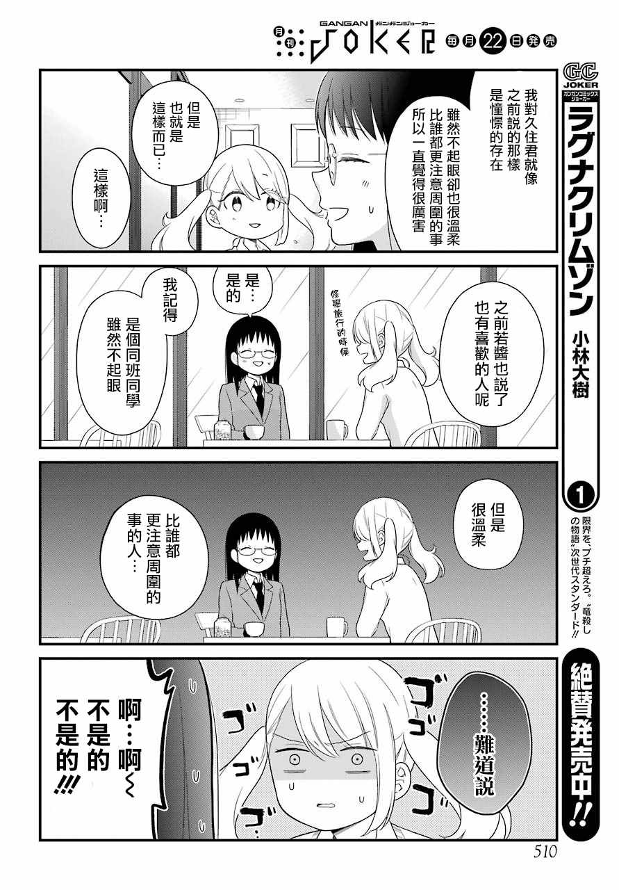 《久住君，会察言观色吗》漫画最新章节第35话免费下拉式在线观看章节第【8】张图片