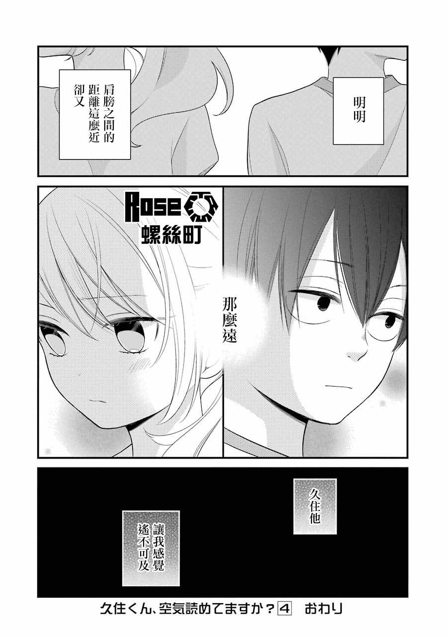 《久住君，会察言观色吗》漫画最新章节第25话免费下拉式在线观看章节第【24】张图片