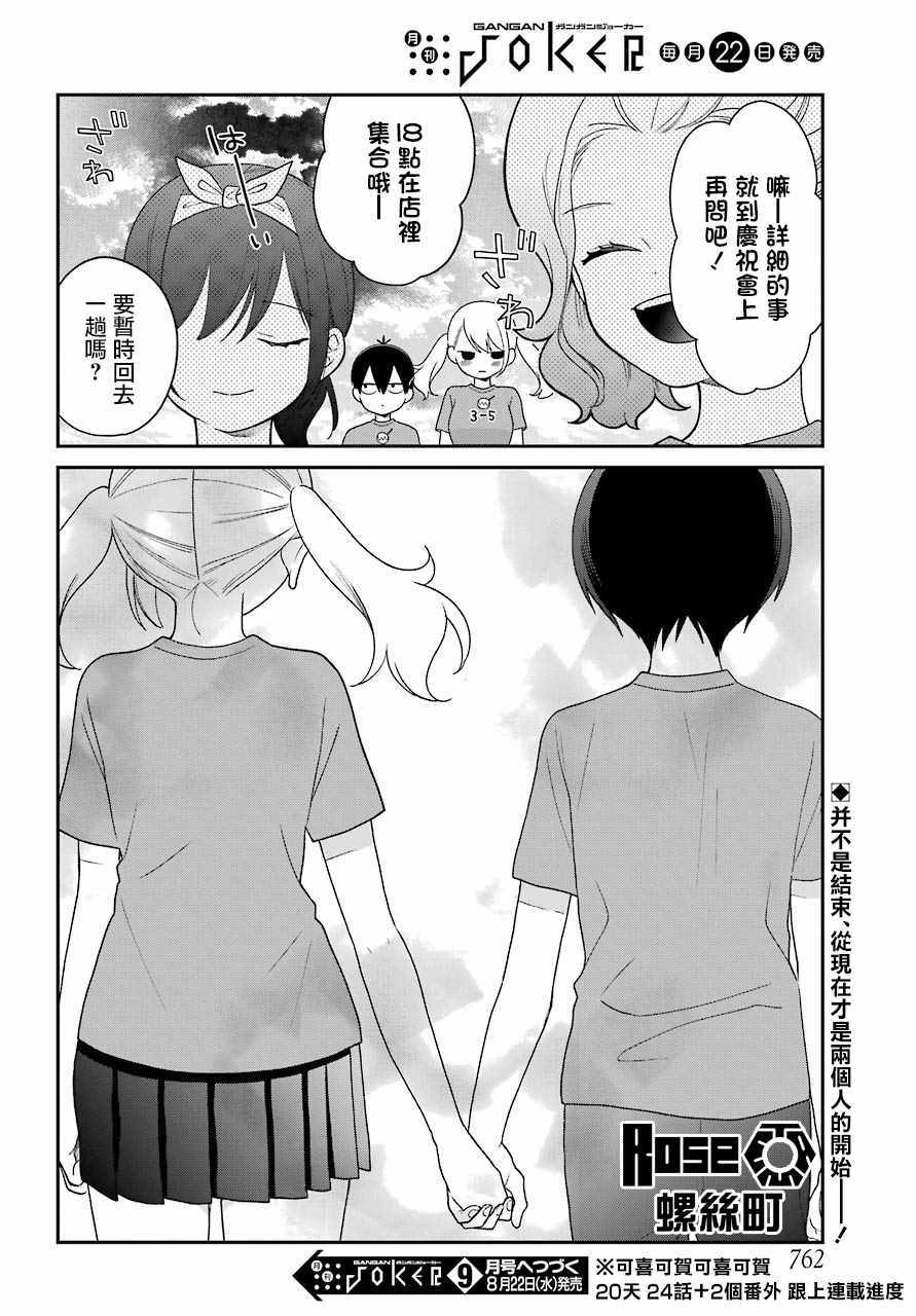 《久住君，会察言观色吗》漫画最新章节第43话免费下拉式在线观看章节第【25】张图片