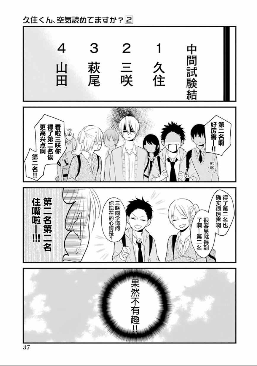 《久住君，会察言观色吗》漫画最新章节第7话免费下拉式在线观看章节第【14】张图片