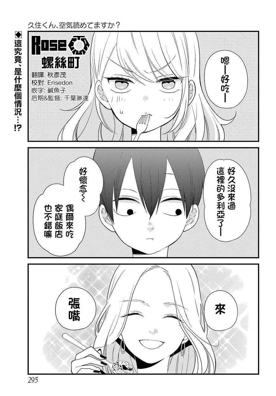 《久住君，会察言观色吗》漫画最新章节第32话免费下拉式在线观看章节第【2】张图片