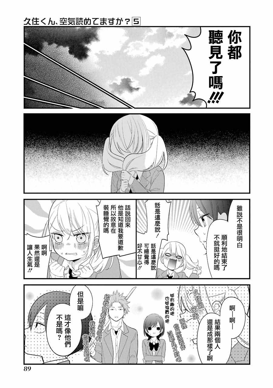 《久住君，会察言观色吗》漫画最新章节第29话免费下拉式在线观看章节第【21】张图片