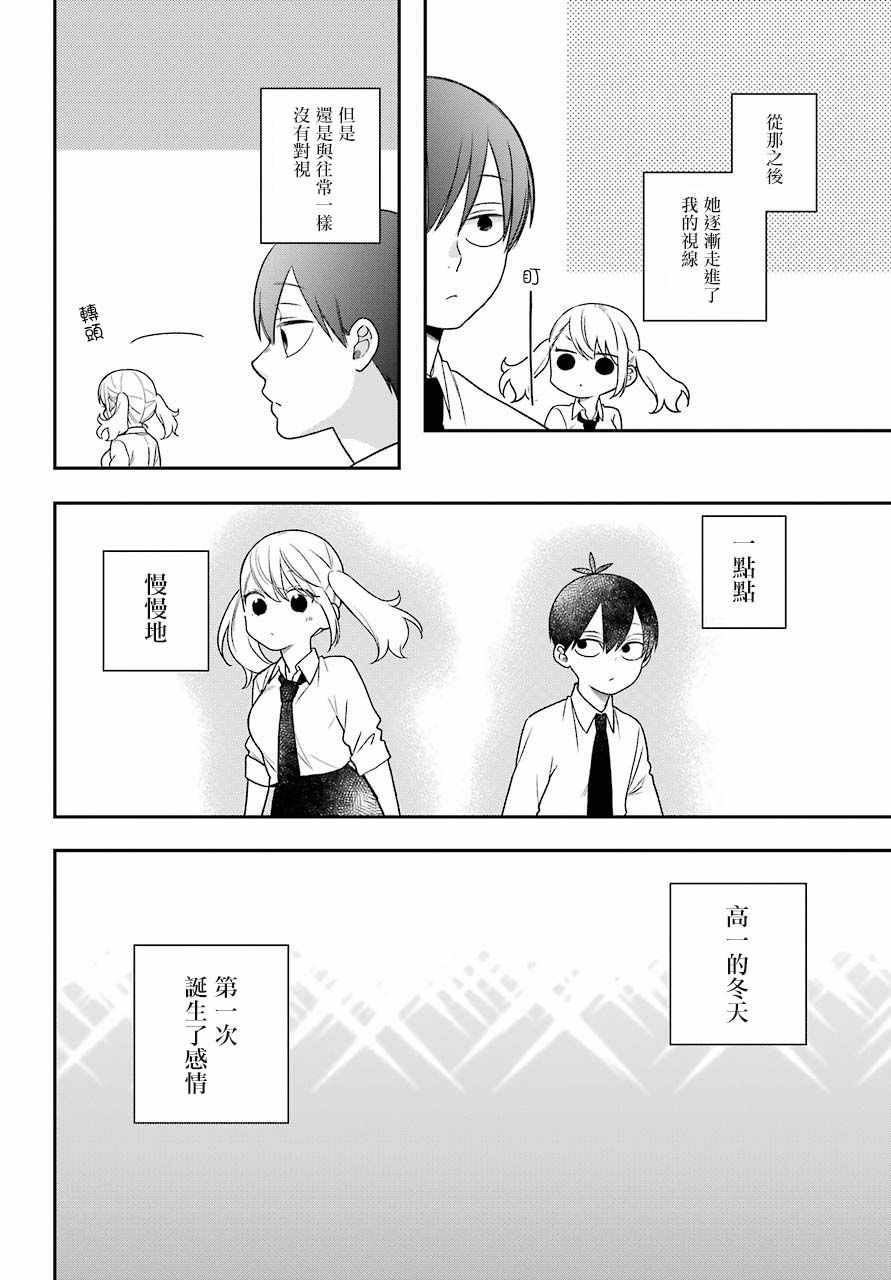 《久住君，会察言观色吗》漫画最新章节第50话免费下拉式在线观看章节第【8】张图片