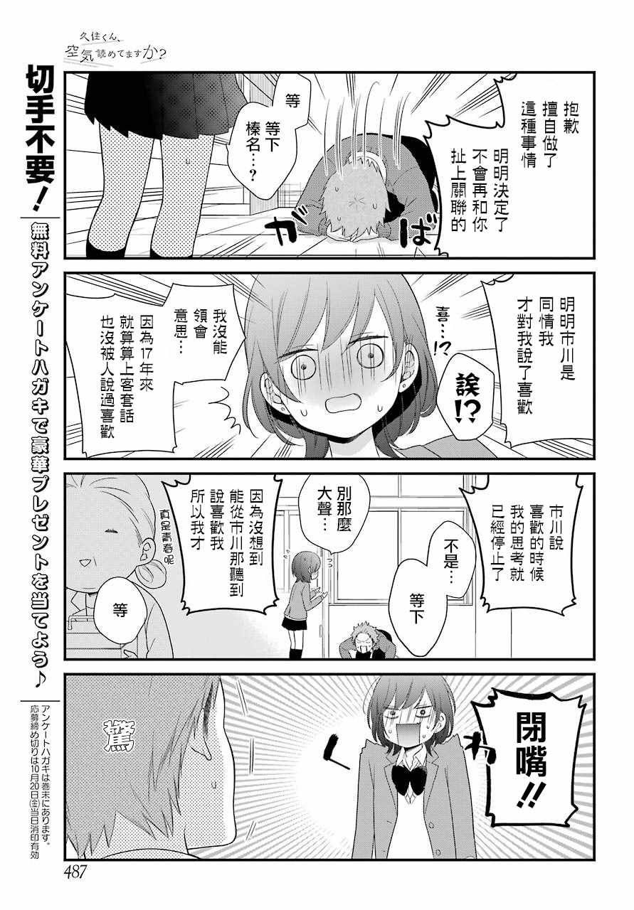 《久住君，会察言观色吗》漫画最新章节第34话免费下拉式在线观看章节第【15】张图片