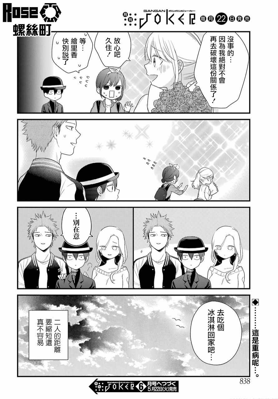 《久住君，会察言观色吗》漫画最新章节第40话免费下拉式在线观看章节第【22】张图片