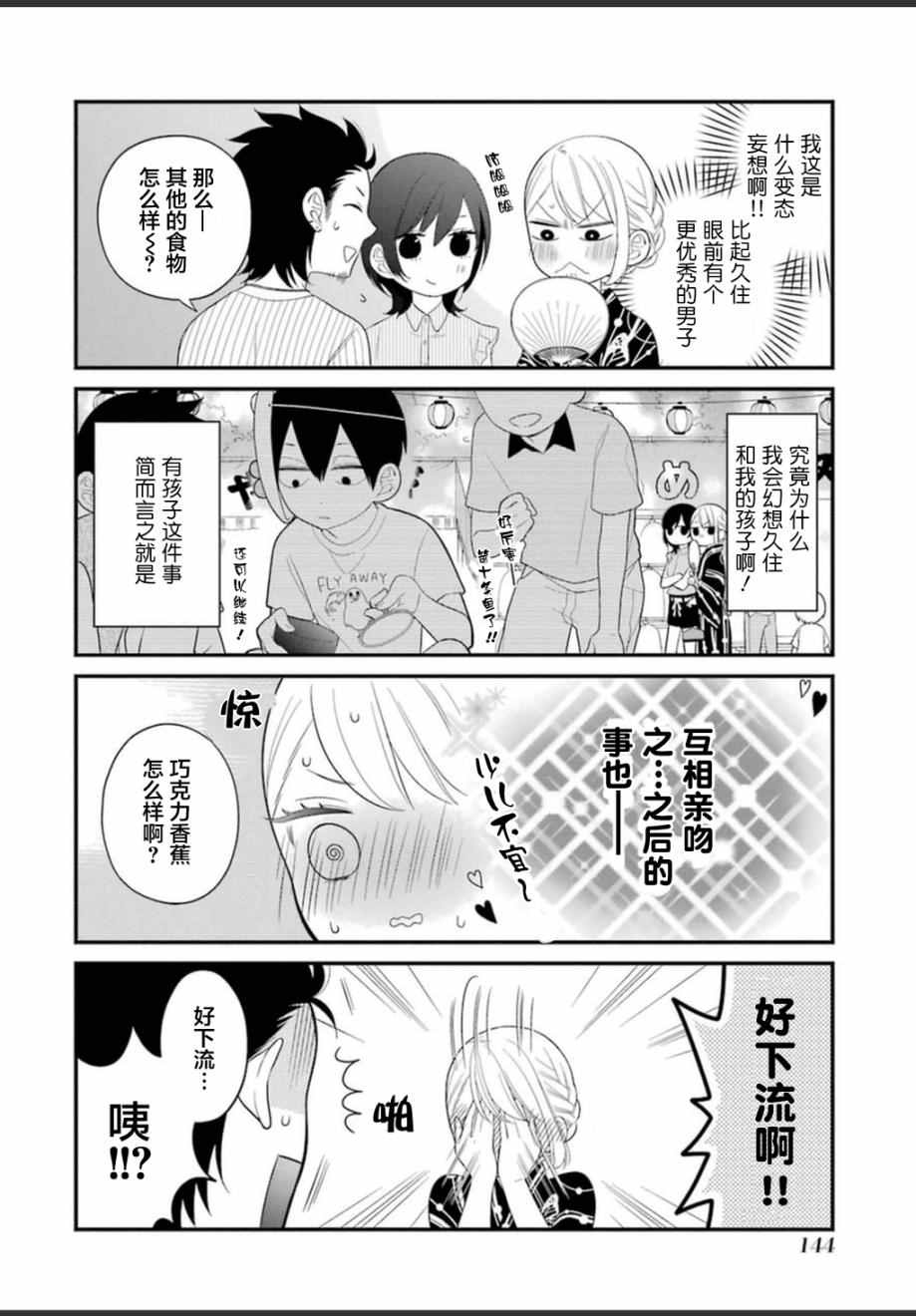 《久住君，会察言观色吗》漫画最新章节第5话免费下拉式在线观看章节第【6】张图片