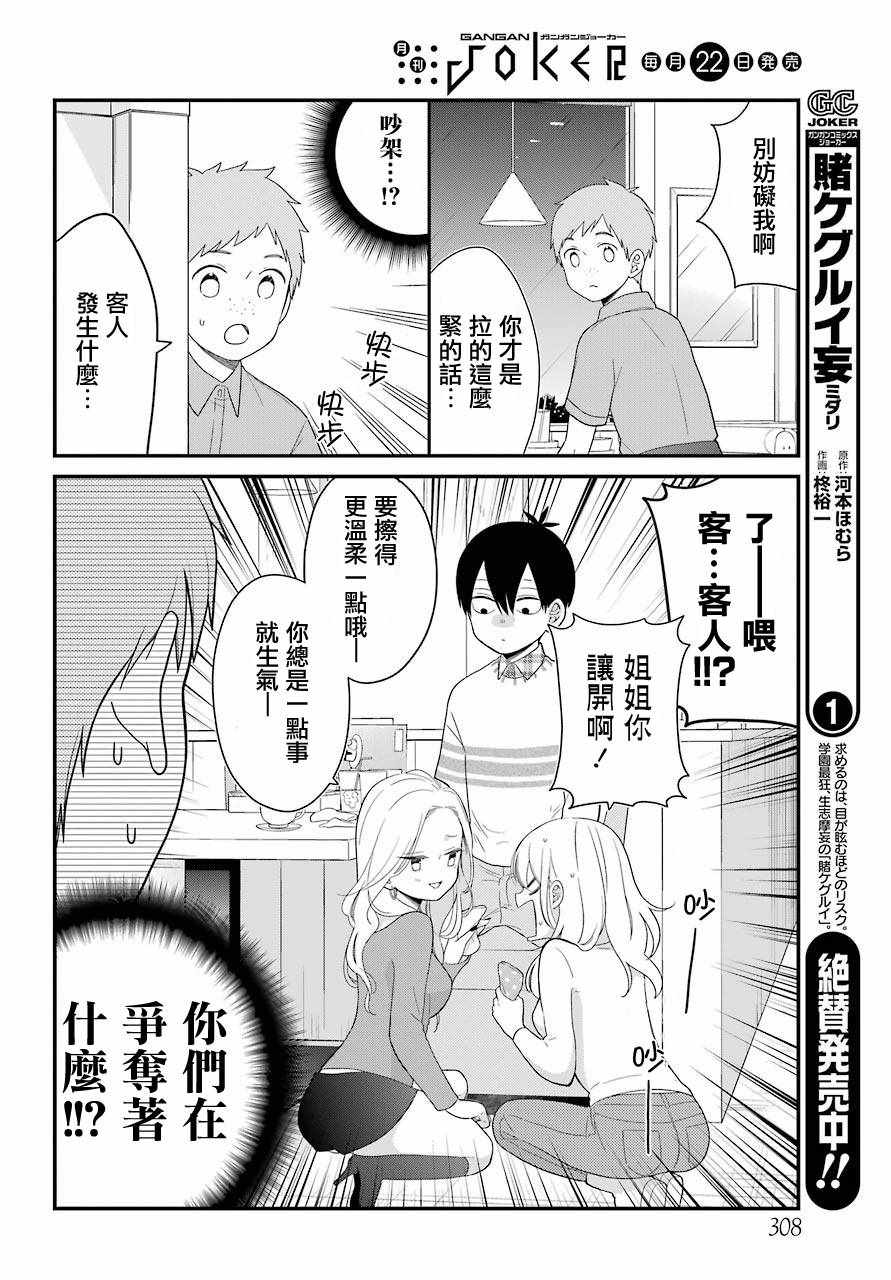 《久住君，会察言观色吗》漫画最新章节第32话免费下拉式在线观看章节第【15】张图片