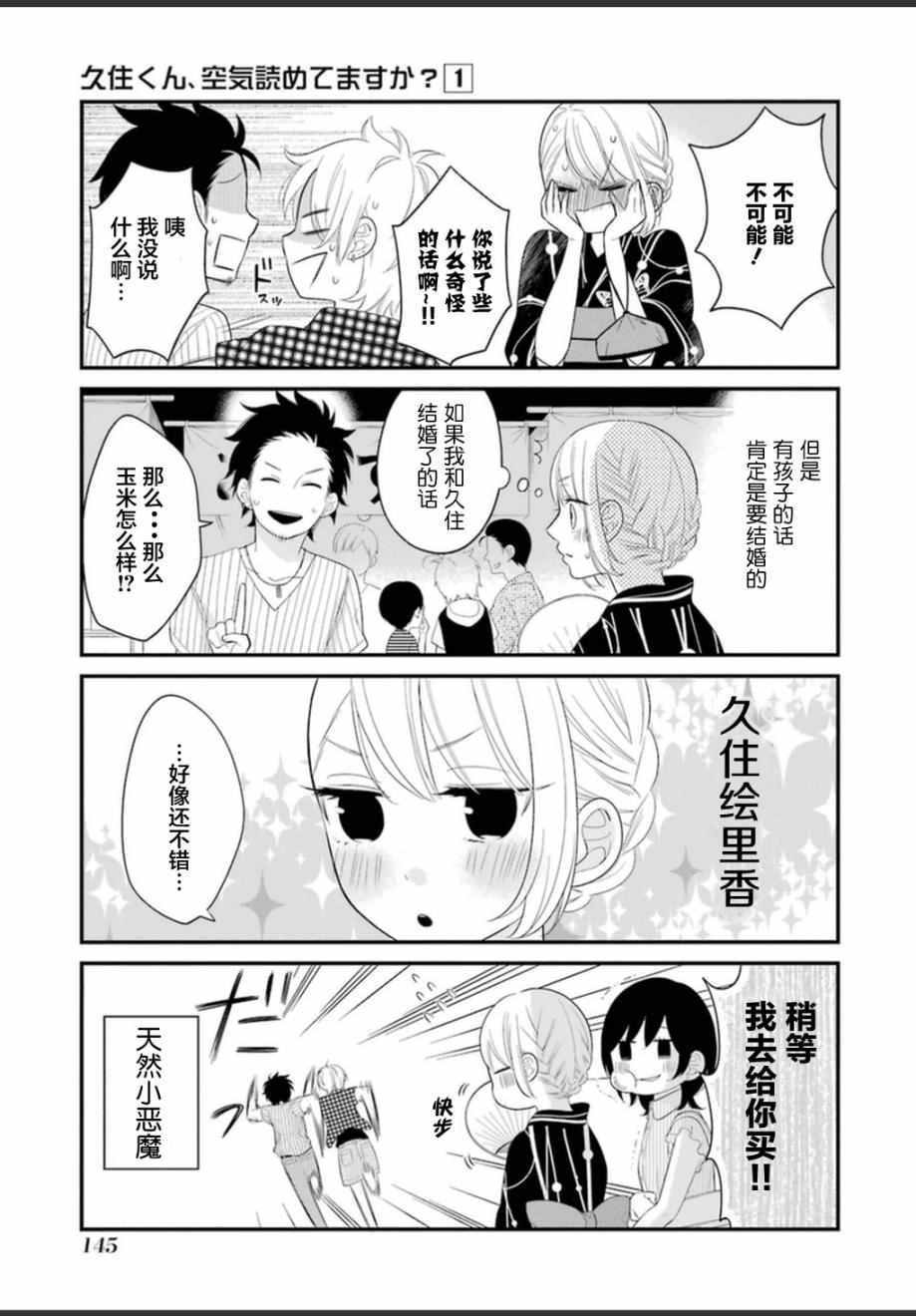 《久住君，会察言观色吗》漫画最新章节第5话免费下拉式在线观看章节第【7】张图片