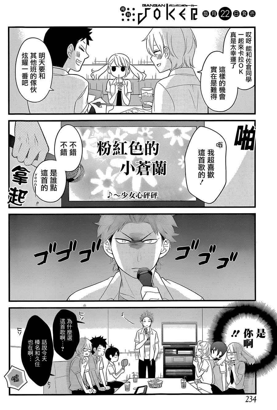 《久住君，会察言观色吗》漫画最新章节第4话免费下拉式在线观看章节第【10】张图片