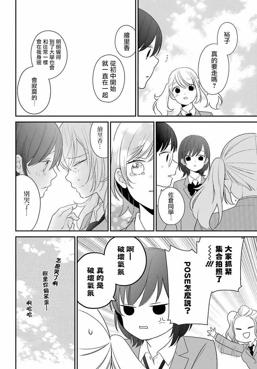 《久住君，会察言观色吗》漫画最新章节第51话免费下拉式在线观看章节第【18】张图片