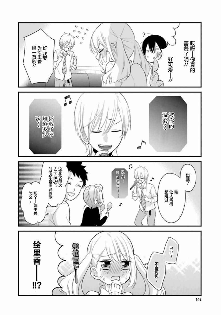 《久住君，会察言观色吗》漫画最新章节第15话免费下拉式在线观看章节第【12】张图片