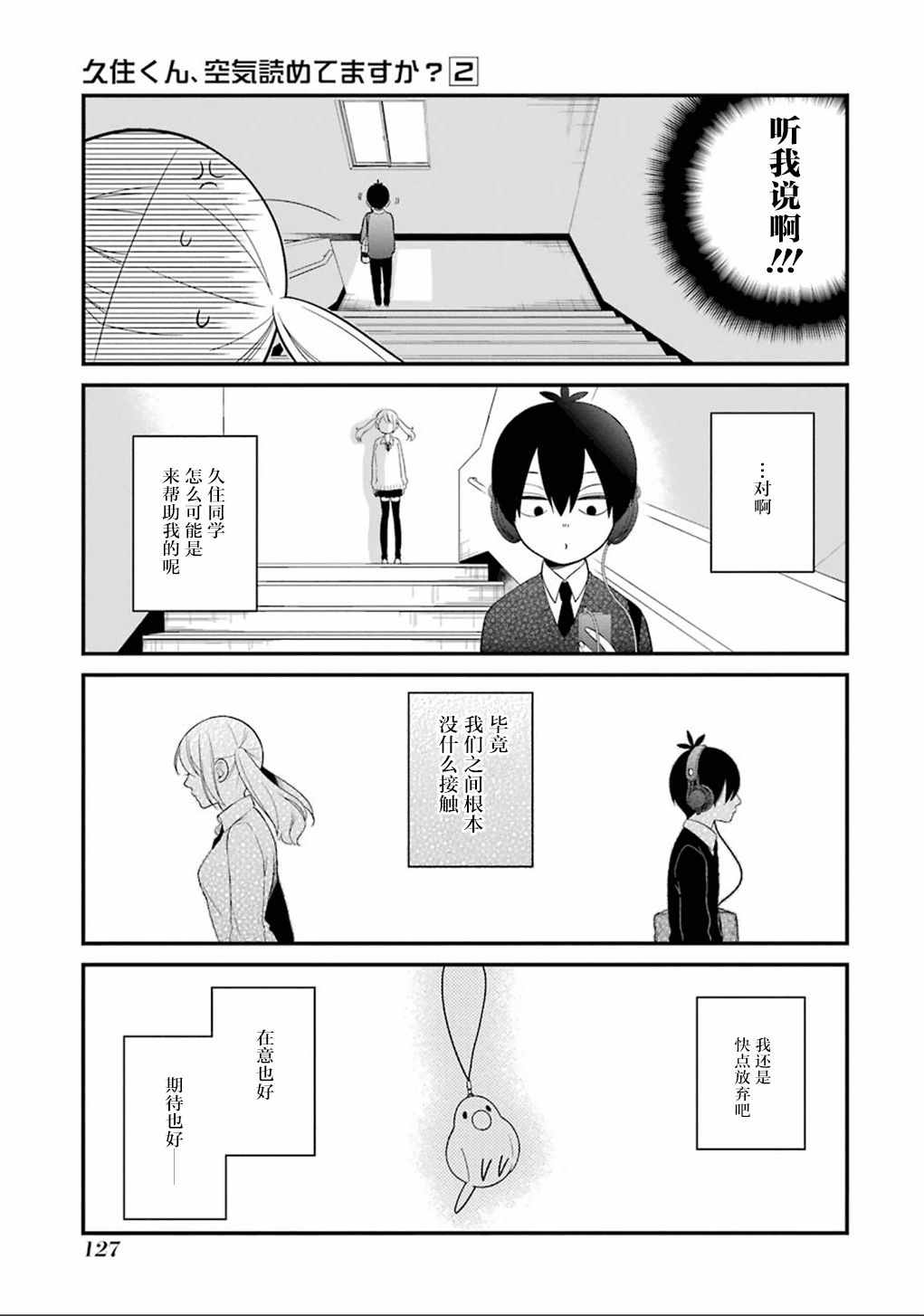 《久住君，会察言观色吗》漫画最新章节第11话免费下拉式在线观看章节第【17】张图片