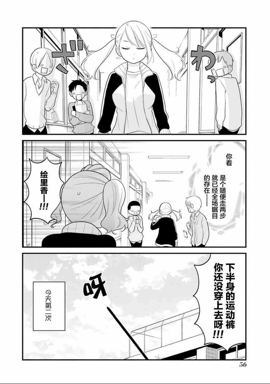 《久住君，会察言观色吗》漫画最新章节第8话免费下拉式在线观看章节第【10】张图片