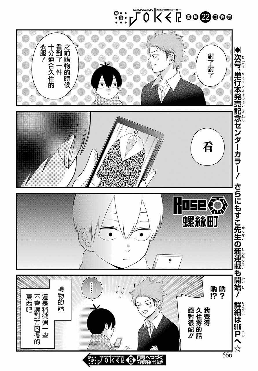 《久住君，会察言观色吗》漫画最新章节第31话免费下拉式在线观看章节第【20】张图片