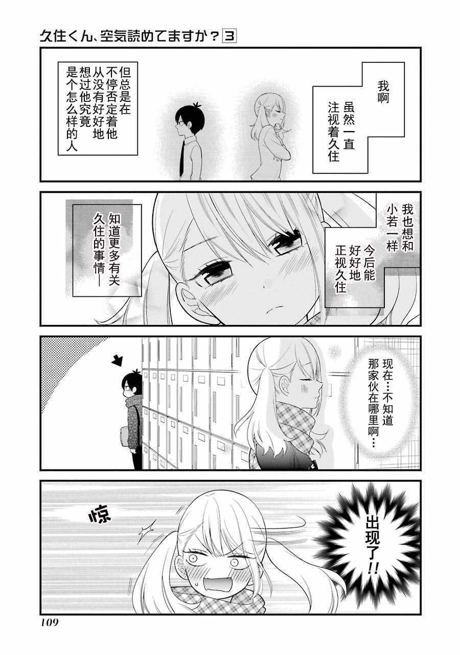 《久住君，会察言观色吗》漫画最新章节第16话免费下拉式在线观看章节第【16】张图片