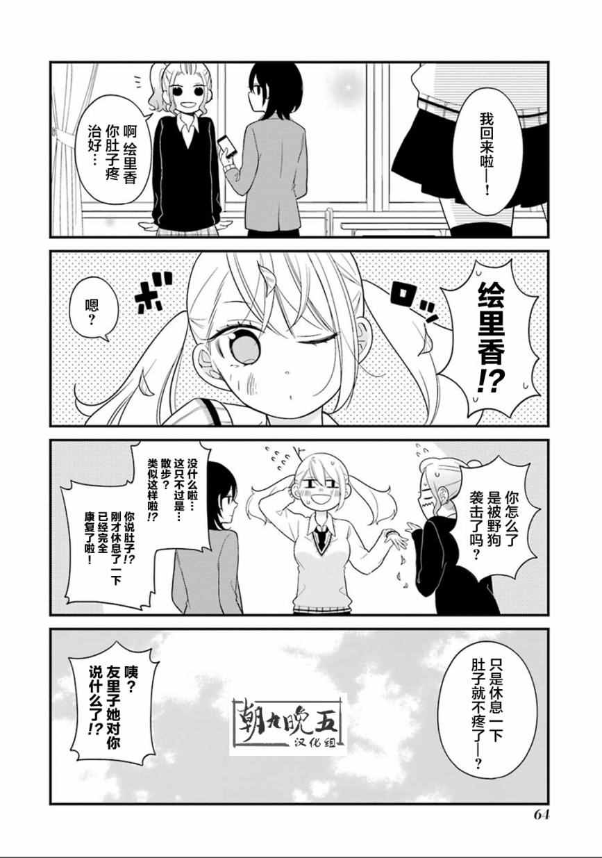 《久住君，会察言观色吗》漫画最新章节第8话免费下拉式在线观看章节第【18】张图片