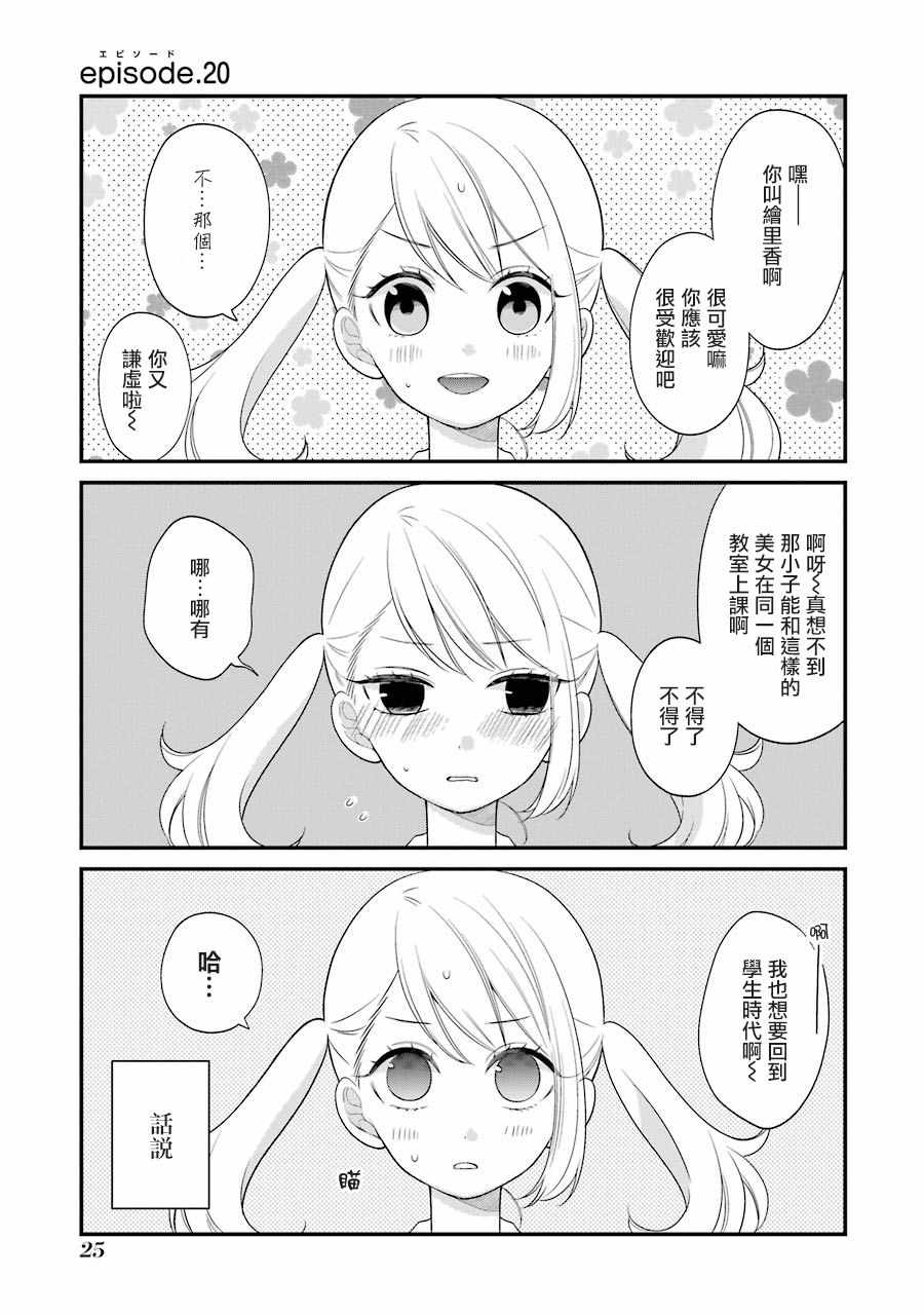 《久住君，会察言观色吗》漫画最新章节第20话免费下拉式在线观看章节第【1】张图片