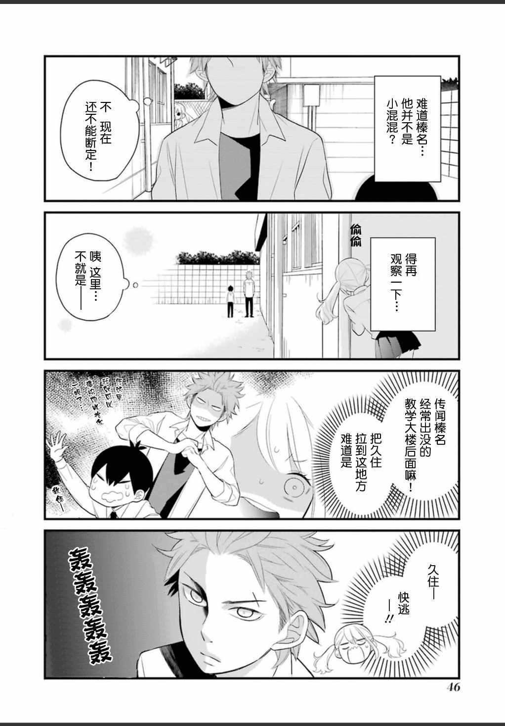 《久住君，会察言观色吗》漫画最新章节第9话免费下拉式在线观看章节第【6】张图片