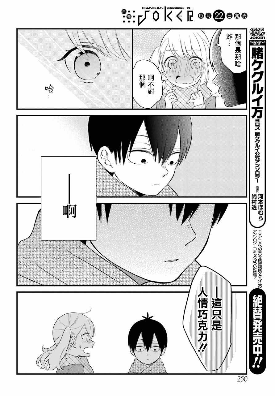 《久住君，会察言观色吗》漫画最新章节第37话免费下拉式在线观看章节第【16】张图片