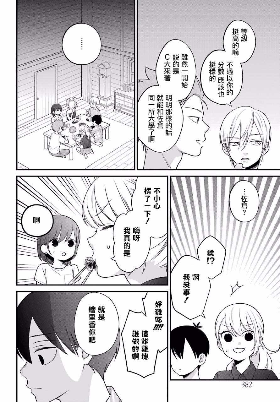 《久住君，会察言观色吗》漫画最新章节第47话免费下拉式在线观看章节第【16】张图片