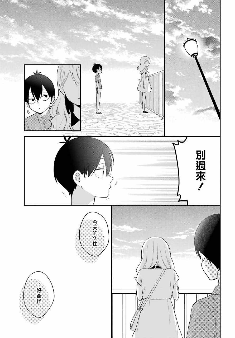 《久住君，会察言观色吗》漫画最新章节第44话免费下拉式在线观看章节第【15】张图片