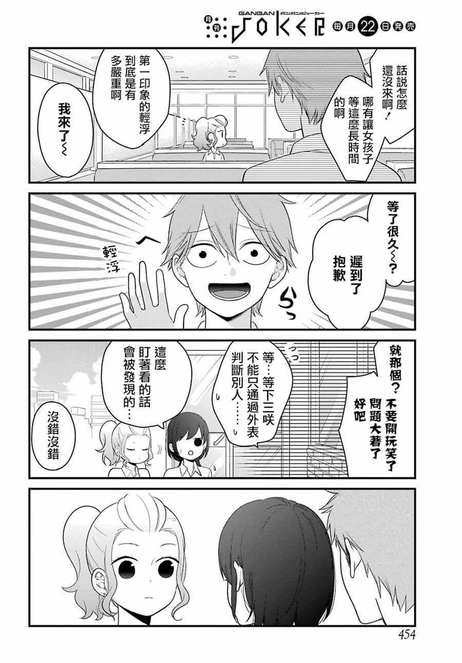 《久住君，会察言观色吗》漫画最新章节第45话免费下拉式在线观看章节第【10】张图片