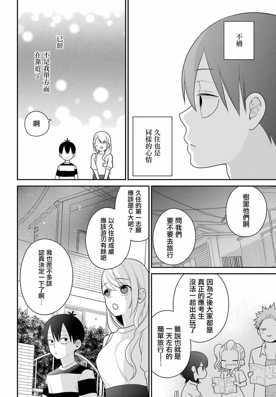 《久住君，会察言观色吗》漫画最新章节第46话免费下拉式在线观看章节第【20】张图片