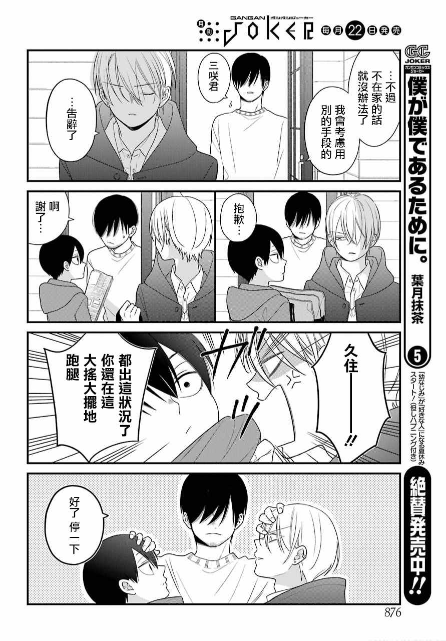 《久住君，会察言观色吗》漫画最新章节第39话免费下拉式在线观看章节第【10】张图片