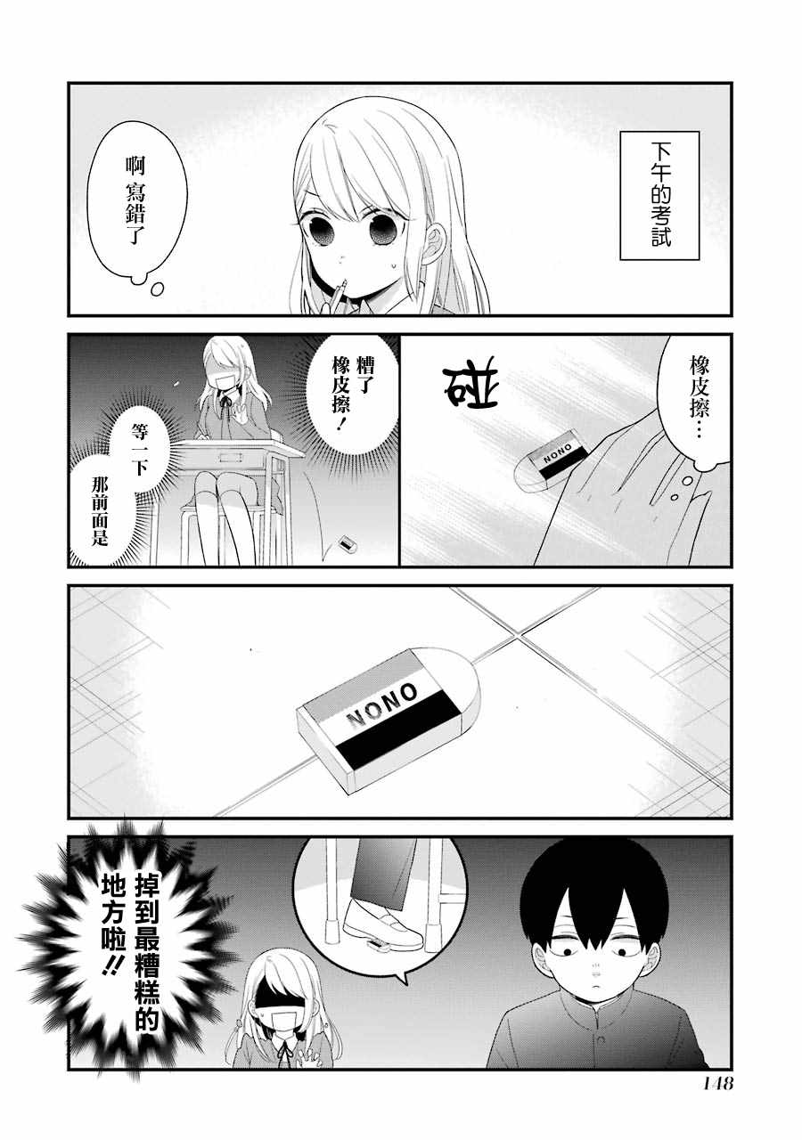 《久住君，会察言观色吗》漫画最新章节第18话免费下拉式在线观看章节第【12】张图片