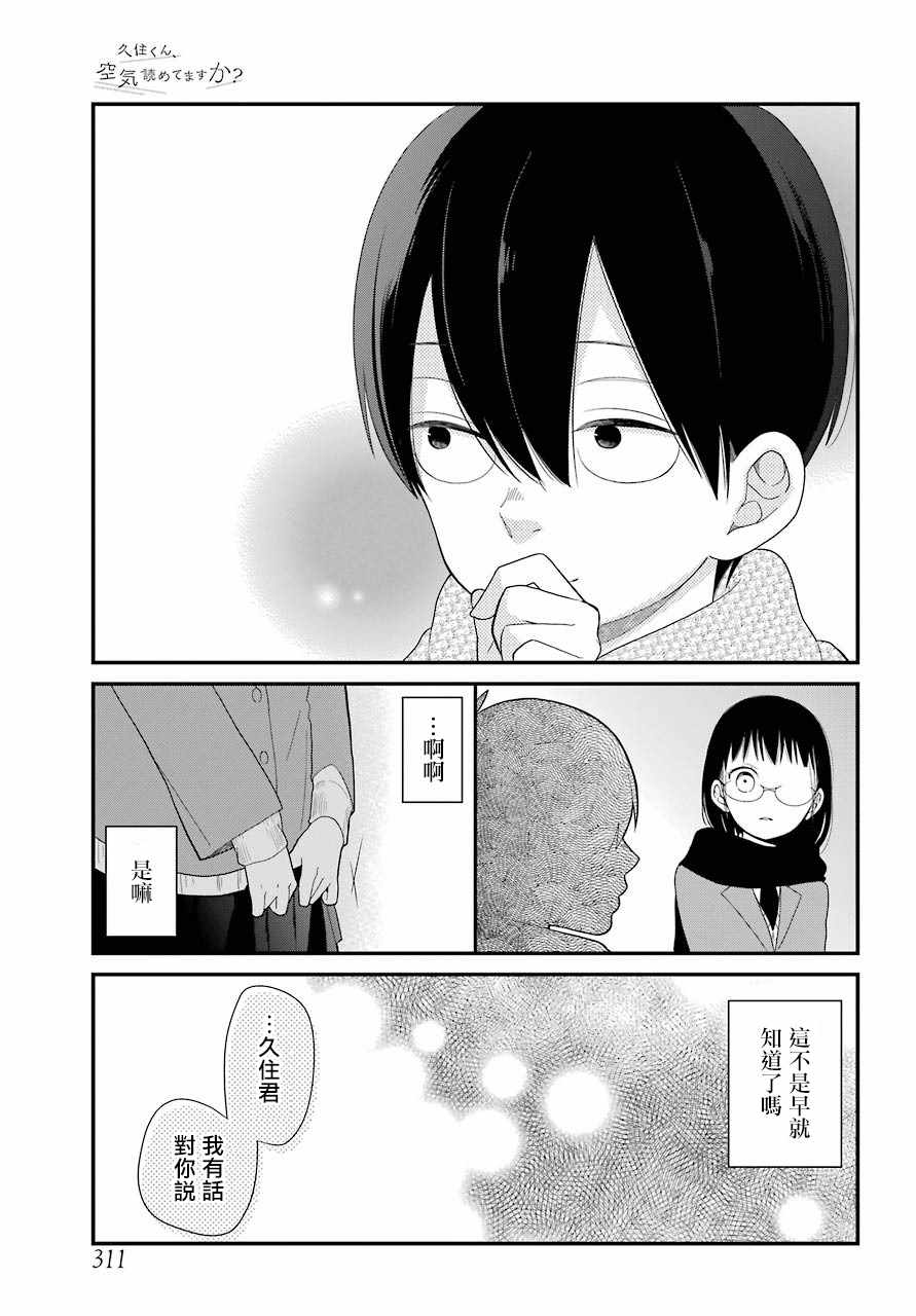 《久住君，会察言观色吗》漫画最新章节第36话免费下拉式在线观看章节第【13】张图片