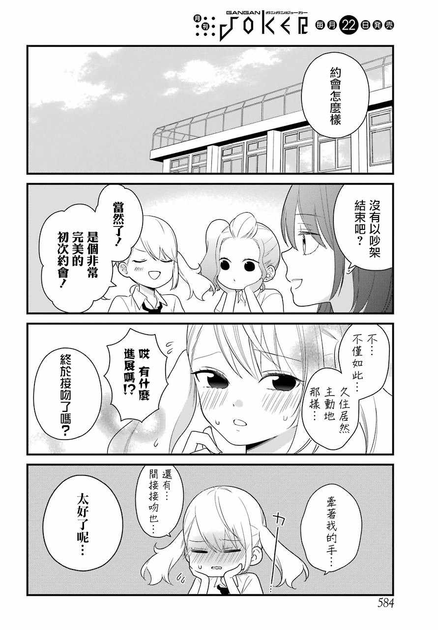 《久住君，会察言观色吗》漫画最新章节第44话免费下拉式在线观看章节第【20】张图片