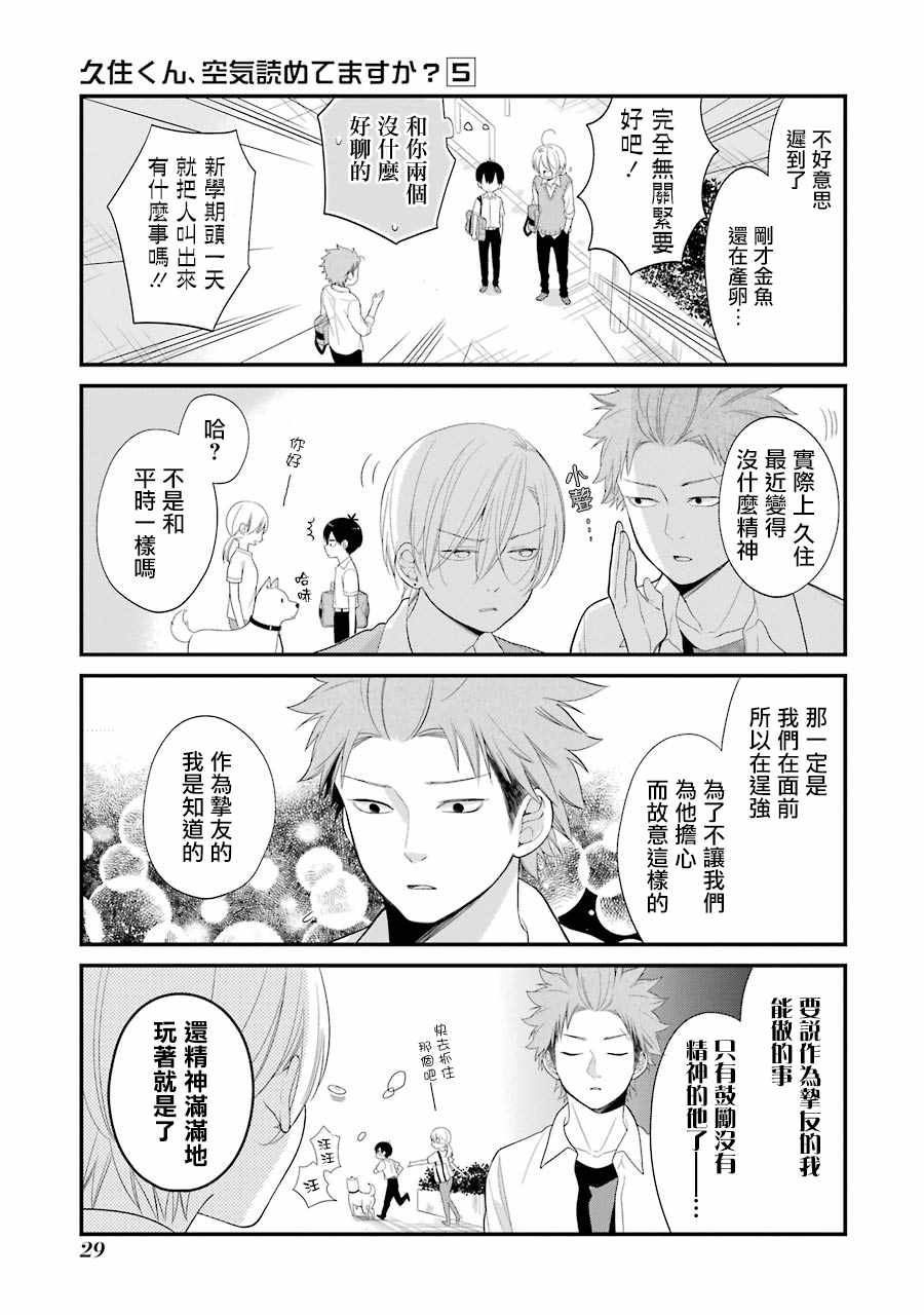 《久住君，会察言观色吗》漫画最新章节第27话免费下拉式在线观看章节第【6】张图片