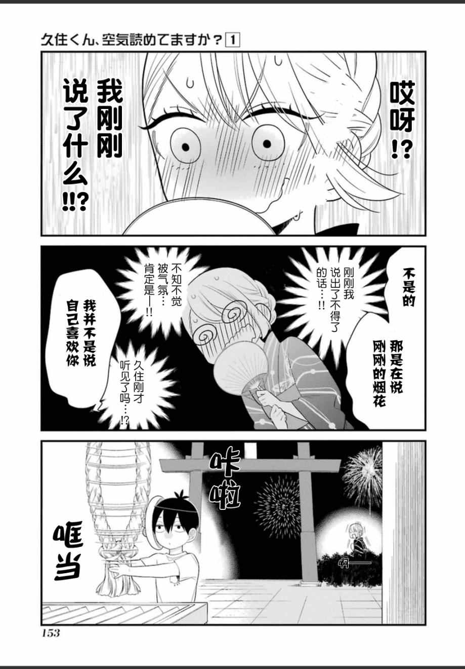 《久住君，会察言观色吗》漫画最新章节第5话免费下拉式在线观看章节第【15】张图片