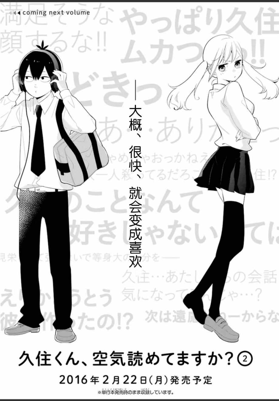 《久住君，会察言观色吗》漫画最新章节第5话免费下拉式在线观看章节第【23】张图片