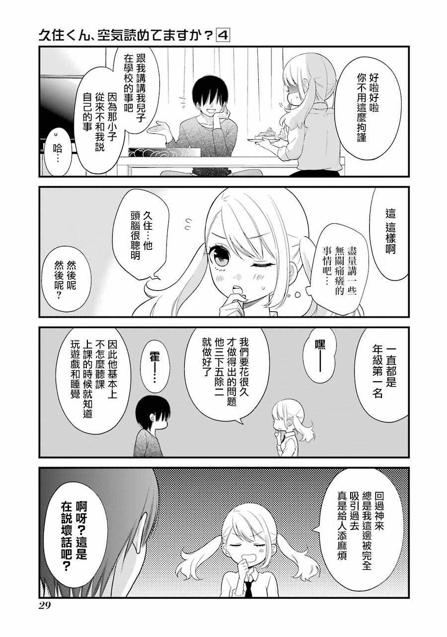 《久住君，会察言观色吗》漫画最新章节第20话免费下拉式在线观看章节第【5】张图片